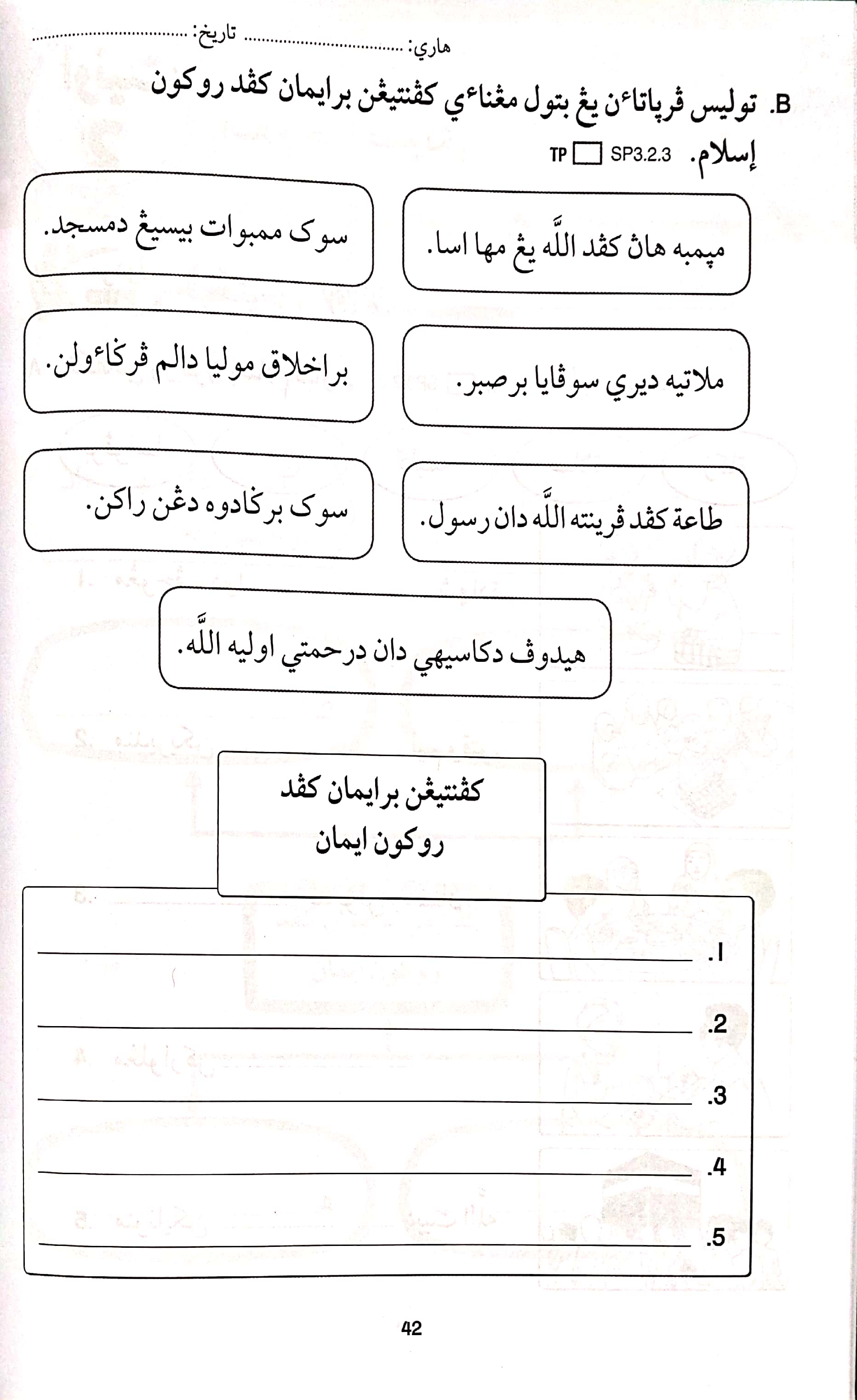 Buku Latihan Pendidikan Islam Tahun 1