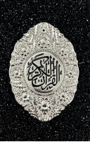 Al-quran Al-karim Ar-rahman A5 Kristal -  