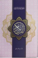 Al-quran Osmani K/k Eksklusif  