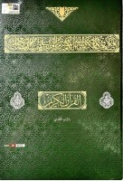 Al-quran Kaabah  - Dark Green 