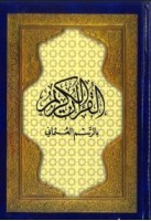 Al-quran Osmani - A5  