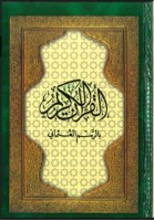 Al-quran Osmani - A5  