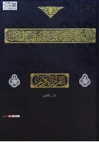 Al-quran Kaabah  - Black 