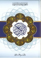 Al-quran Osmani K/p  