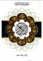 Al-quran Osmani K/p 