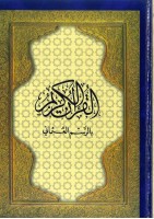 Al-quran Osmani - B5  