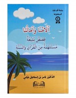 Buku 40 Cerpen Bahasa Arab # 