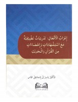 I´rabul Fi´il Dengan Latihan-latihan Praktikal Berserta Contoh Dan Statistik Dari Quran Dan Hadith # 